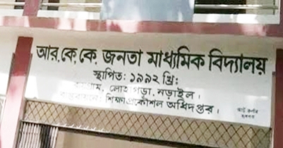 লোহাগড়ায় শিক্ষার্থীকে শ্লীলতাহানির বিচারের দাবীতে বিক্ষোভ