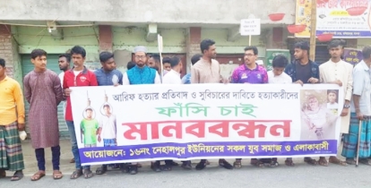 আরিফ হত্যার বিচার দাবিতে উত্তাল মণিরামপুর