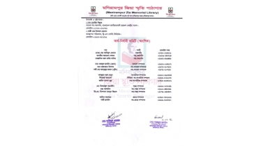 মনিরামপুর জিয়া স্মৃতি পাঠাগারের আংশিক কমিটি ঘোষণা